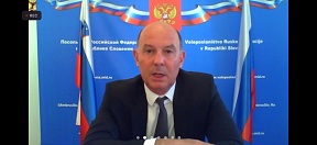 Об участии Посла России в Словении Т.Р. Эйвазова в конференции «Словенско-Смоленский бизнес форум в формате B2B»