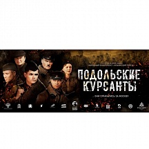 О запланированном 8 мая с.г. показе киноленты «Подольские курсанты»