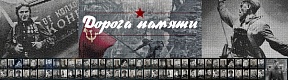 О проекте Министерства обороны «Дорога памяти» О проекте Министерства обороны «Дорога памяти»